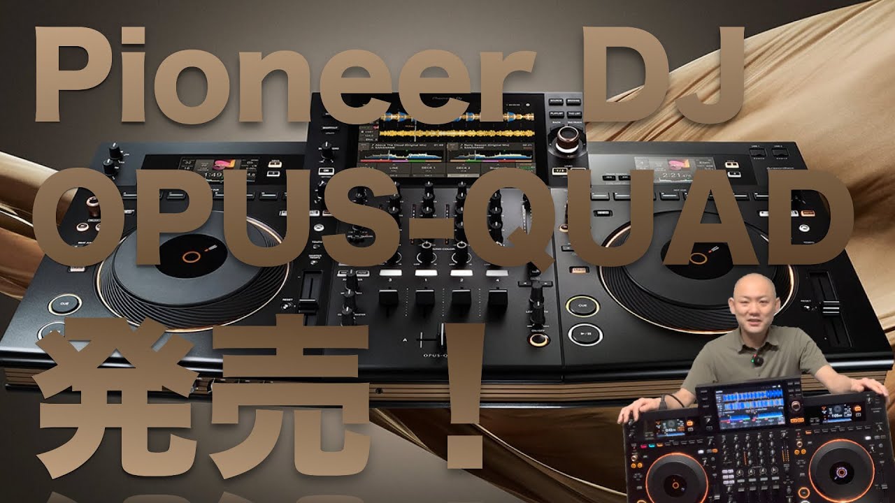 Pioneer DJ OPUS-QUAD発売！ - YouTube