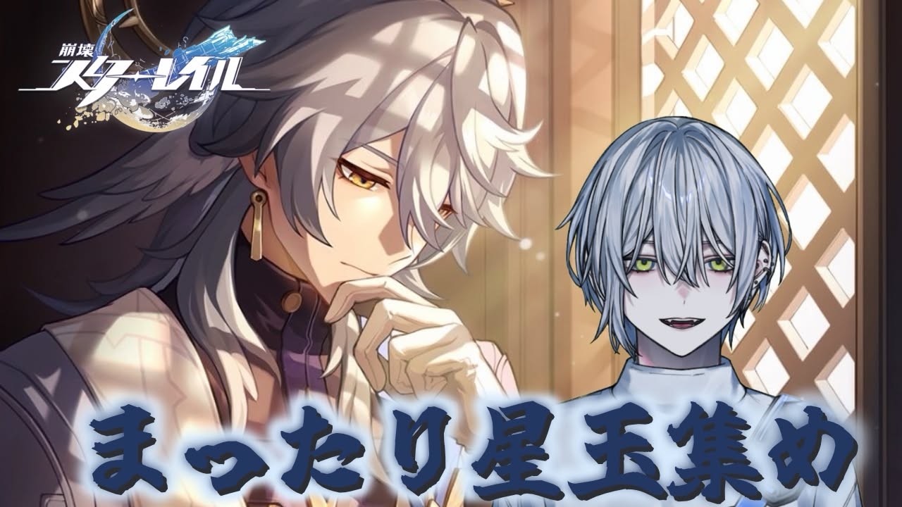 【崩壊:スターレイル】イベントとマネウォの石を回収したい
