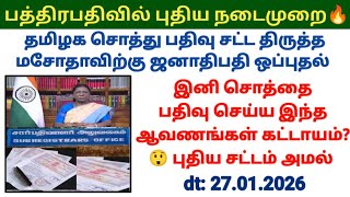 பததரபபதவல பதய நடமற 2026 சதத பதவ மசத ஒபபதல Land Property Registration