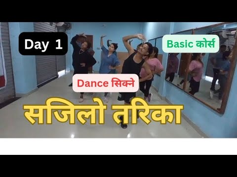 Basic Dance कोर्स (Day=1)#dance#dancesteps