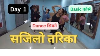 Basic Dance कोर्स (Day=1)#dance#dancesteps