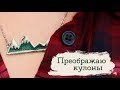 Смола на скотче | Masherisha