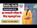 Gk Quiz Challenge: Boost Your Government Exam Prep With Daily | Daily Gk Quiz for government Exam
