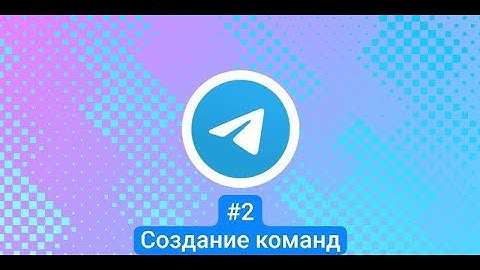 Создание команд | Конструктор Телеграм Ботов | Makes Robot