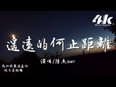 车继铃的《最远的你是我最近的爱》，歌词感人至深，歌声催人泪下