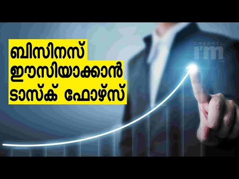 Ease of doing business ലക്ഷ്യമിട്ട് കേന്ദ്രം രണ്ട് ടാസ്‌ക് ഫോഴ്‌സുകൾ രൂപീകരിച്ചു