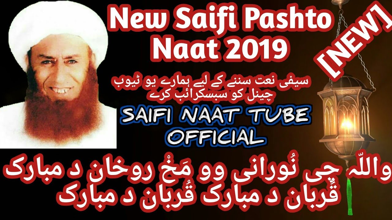 New Saifi Pashto Naat 2019  Saifi Naat Tube official  Subscribe