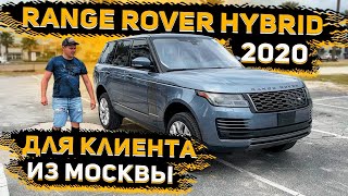 Осмотр Range Rover HSE Hybrid 2020 для Клиента из Москвы ! Уникальный Автомобиль !