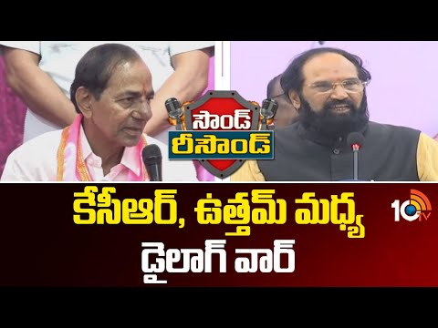 కేసీఆర్, ఉత్తమ్ మధ్య డైలాగ్ వార్ | KCR Vs Minister Uttam Kumar | Telangana | 10TV News - 10TVNEWSTELUGU