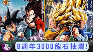 【七龍珠爆裂激戰】3000龍石抽爛8週年卡池！無課玩家抽卡記錄