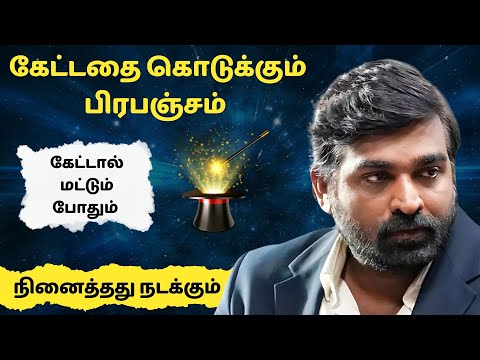 Vijay Sethupathi about LAW OF ATTRACTION in Tamil | Ask anything you want universe will give it