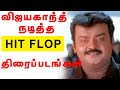 Vijayakanth Hit Flop Movies