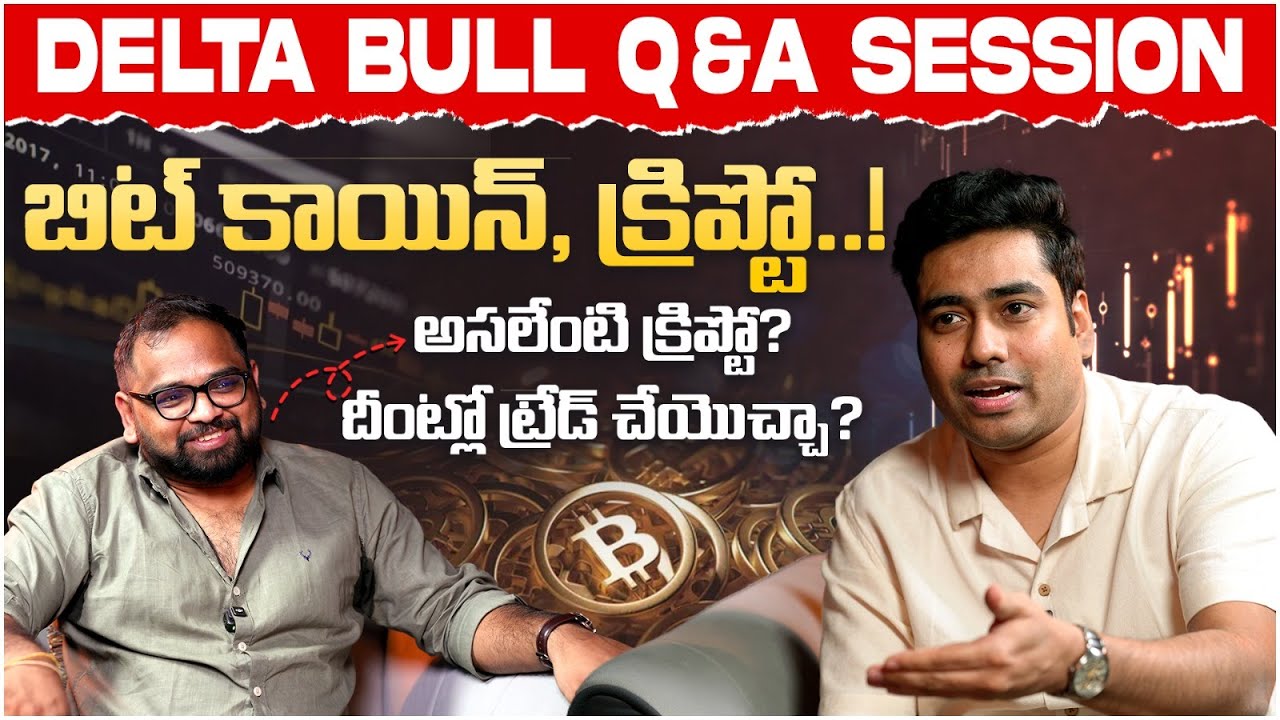 అసలేంటి క్రిప్టో? | Is it Safe to Trade in CRYPTO Currency? | BITCOIN Trading in Telugu | Delta Bull