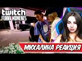 Михалина смотрит Топ Моменты с Twitch | бассейн на заправке , реакция