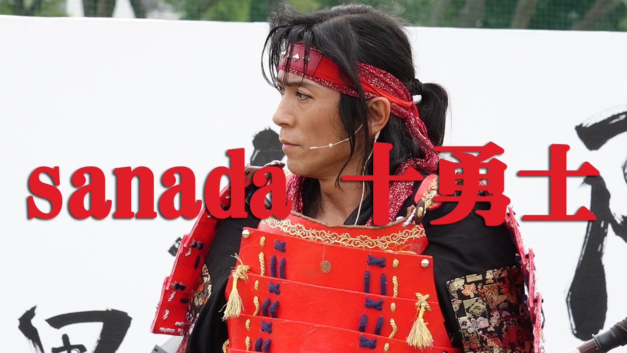 04 真田幸村博 真田丸の陣 浪花 Sanada 十勇士実演 Youtube
