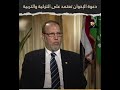 الدكتور عصام العريان منهج الإخوان لايعتمد على الحشد والتعبئة بقدر مايعتمد على التزكية والتربية 