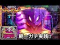 【新世紀エヴァンゲリオン ~シト、新生~】朝から一撃万発超え!? 激アツの先読みとプレミア多発で確変が止まらない件 パチンコ実践#88