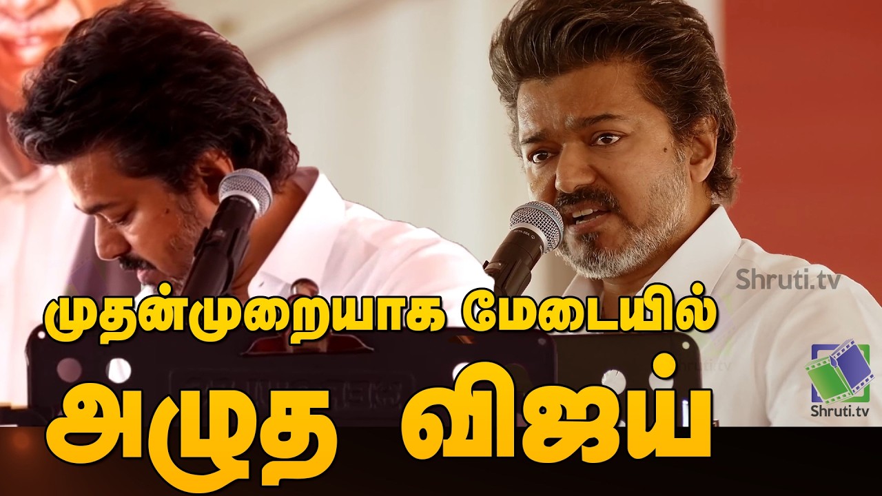😭 TVK Vijay Cries on Stage for the First Time ! | VELLORE MEETING