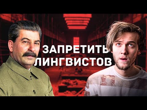 Видео: Как Сталин уничтожил целую науку