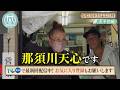「カンニング竹山の昼酒は人生の味。」5/25(月)は北千住＜前編＞ 親友はAI？溜まった30代女性の愚痴を全肯定…AIの神回答とは？／エレキが欲しくて決行した禁断の秘策