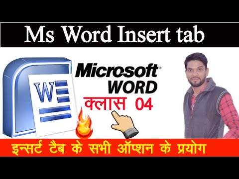 Ms Word Insert Tab In Hindi | Insert tab sabhi options ke prayog ...