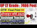 UP LT Grade Form Kaise Bhare 2025 || LT Grade Form Fill Up 2025