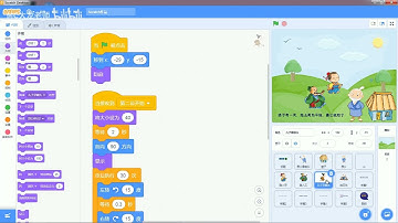 【034集】新版少儿编程scratch3 0从入门到精通系列教程 034   33 愚公移山 4