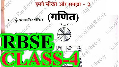 हमने सीखा और समझा-2 | Class 4 Maths (Ganit) Aaklan-2 | RBSE | Question Answers | Humne Seekha Aur...