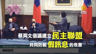 總統親見歐議會訪團 倡台歐民主聯盟合破中共訊息戰｜@ChinaBreakingNewsTV ｜20211104