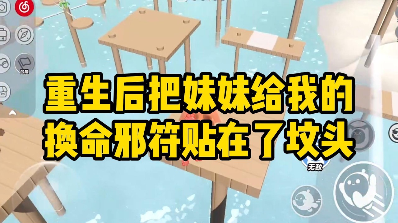 《重生后把妹妹给我的换命邪符贴在了坟头》#小说#一口气看完系列 #玄学小说 #完结文 #文荒推荐#小说推文#爽文