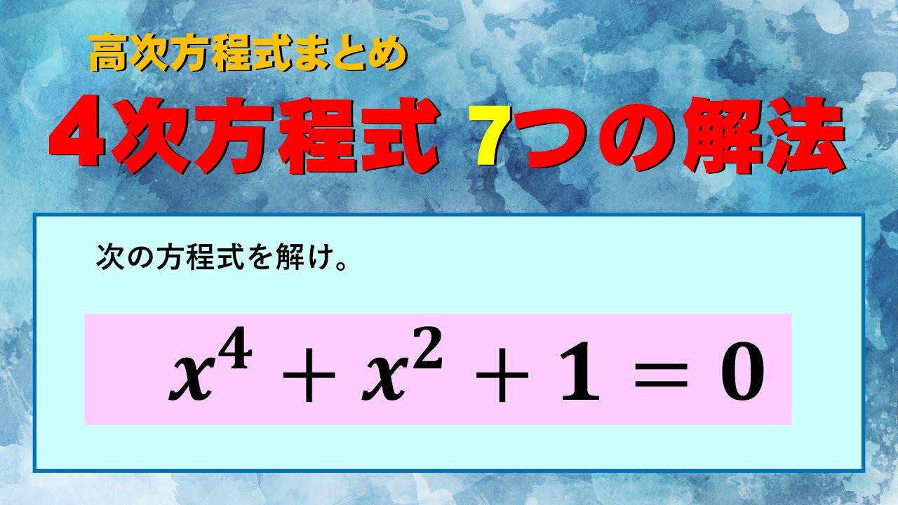 高 次 方程式 因数 の 見つけ 方