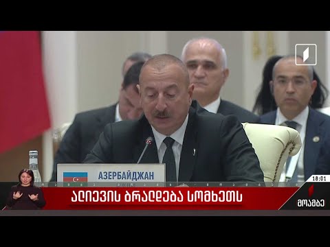 ალიევის-პუტინის შეხვედრის მოლოდინში