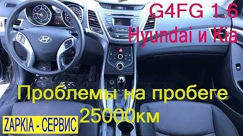Двигатель Хендай и Киа 1.6|G4FG |Пробег 25000 км| 1-часть