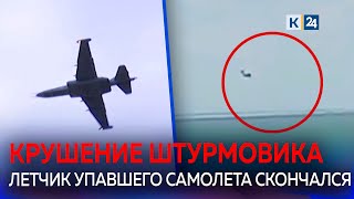 Самолет Су-25 ВКС России упал в Азовское море