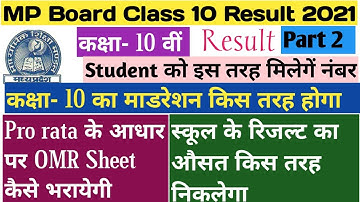 10 वीं का रिजल्ट किस तरह बनेगा? MP Board Class 10 Result Process 2021. 3 साल का औसत इस तरह निकलेगा |