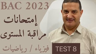 امتحانات مراقبة المستوى | TEST 8