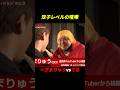 双子レベルに顔が似てる同士の喧嘩がヤバすぎた...。#ブレイキングダウン #rizin52 #へずまりゅう #shorts