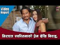 यस्तो छ  निश्चल-स्वस्तिमाको प्रेम कथा  || Nischal Swastima Love Story