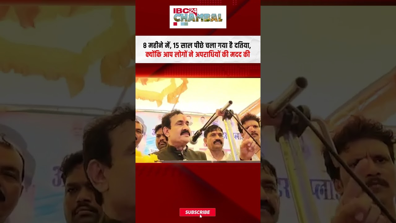 पूर्व गृहमंत्री Narottam Mishra ने विधायक Rajendra Bharti पर साधा निशाना...