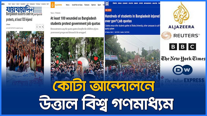 বিশ্ব গণমাধ্যমের চোখে কোটা আন্দোলনে | Quota Movement | Jaijaidin News