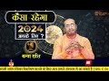 Kanya Varshik Rashifal 2024 | भविष्यवाणी 2024 | Annual Horoscope 2024 | Yearly Horoscope 2024 Mp3 Song