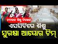 SCBରେ ରାଜ୍ୟ ଶିଶୁ ସୁରକ୍ଷା ଆୟୋଗ | Missing New borns | SCB Medical College | Argus News