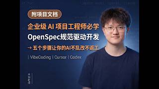 【附完整文档】OpenSpec 轻量化 SDD 原理拆解。【完整课件➕配套资料领取:微信打开这个链接:https://brmes.xet.tech/s/3TZwhP】 【附完整文档】OpenSpec 轻量化 SDD 原理拆解。【完整课件➕配套资料领取:微信打开这个链接:https://brmes.xet.tech/s/3TZwhP】