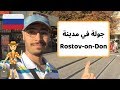 جولة في مدينة روستوف  --- Tour in the city Rostov-on-Don