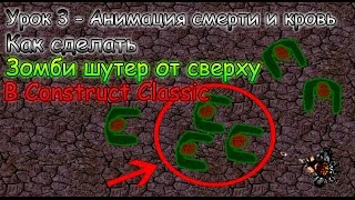Как сделать зомби шутер урок 3 - Анимация смерти, брызги крови screenshot 4