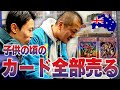 【査定】海外ロケに行くためにまなぶの遊戯王カードを一斉処分！【大儲け】