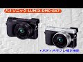 パナソニック LUMIX DMC-GX7(カメラのキタムラ動画_Panasonic)