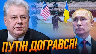 💥 НАТО УЖЕ ГОТОВО ПОЙТИ НА ЭТО! США довели до кипения! В Украину завезут... / ЕЛЬЧЕНКО