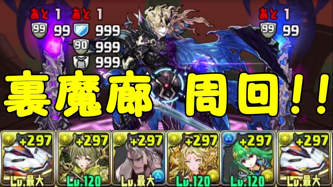 プラス集め周回 編成難易度低めのデイトナで裏魔廊周回 パズドラ Youtube