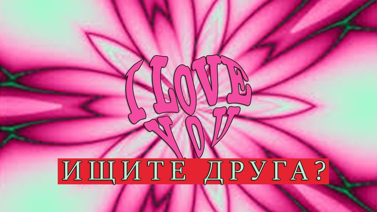 Поздравление другу с днем рождения ютуб фото 694